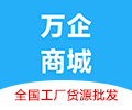 万商通电子商务（江西）有限公司